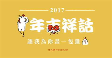 雞年吉祥話|雞年必學10大吉祥話